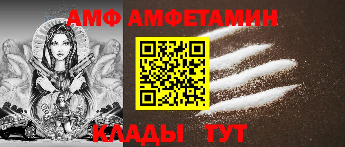 АМФЕТАМИН Розовый  Amphetamine  АМФ  Вход с VPN  Ростов Великий 