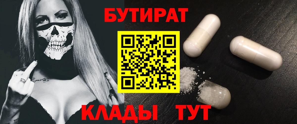 Бутират бутандиол Ростов Великий