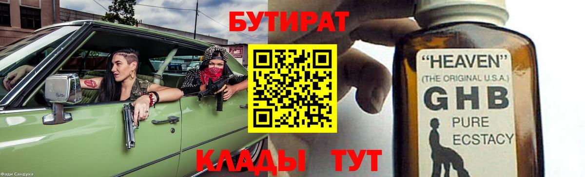 БУТИРАТ  Бутират 99%  Вход с VPN  Ростов Великий 