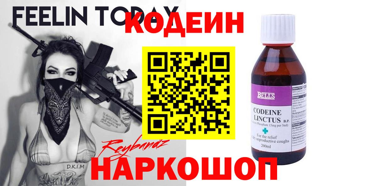 Кодеиновый сироп Lean напиток Lean (лин) Ростов Великий